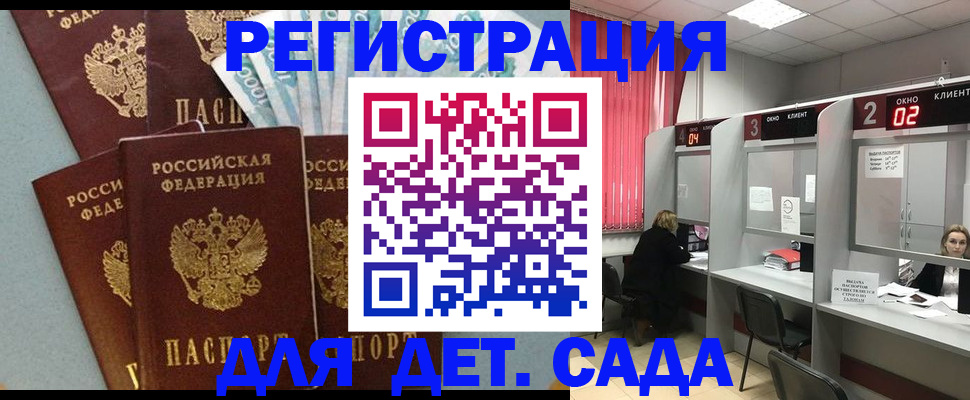 прописка регистрация в Тольятти