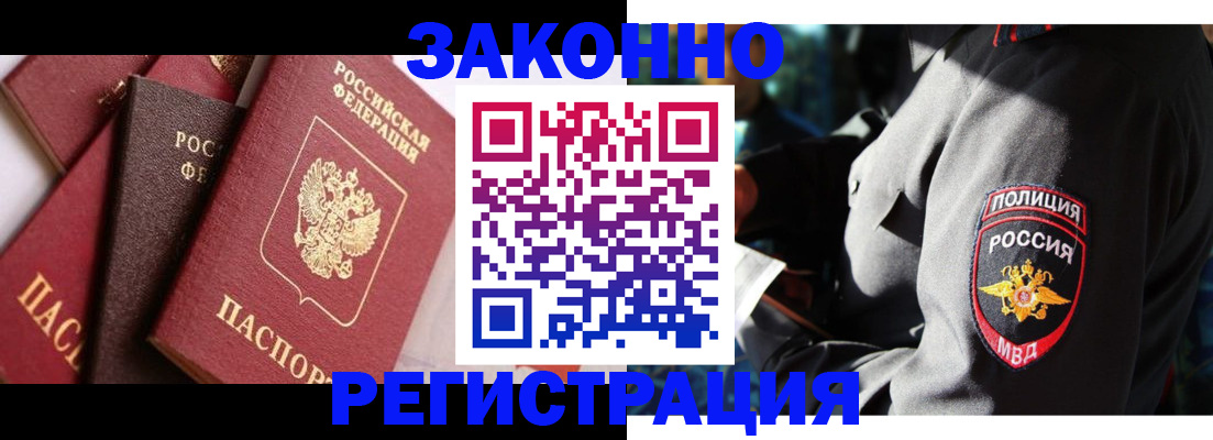 прописка 2025 в Тольятти