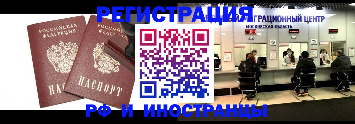 временная регистрация в Тольятти